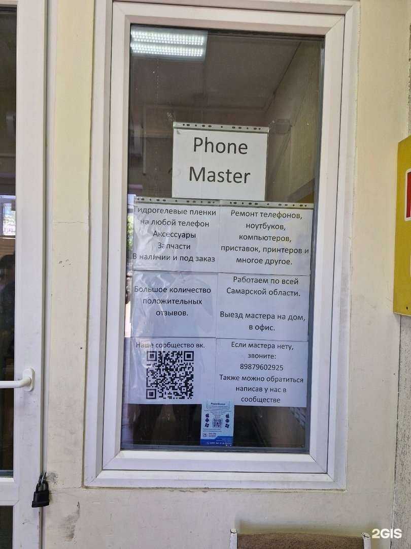 Отзывы на компанию PhoneMaster в Тольятти c фото