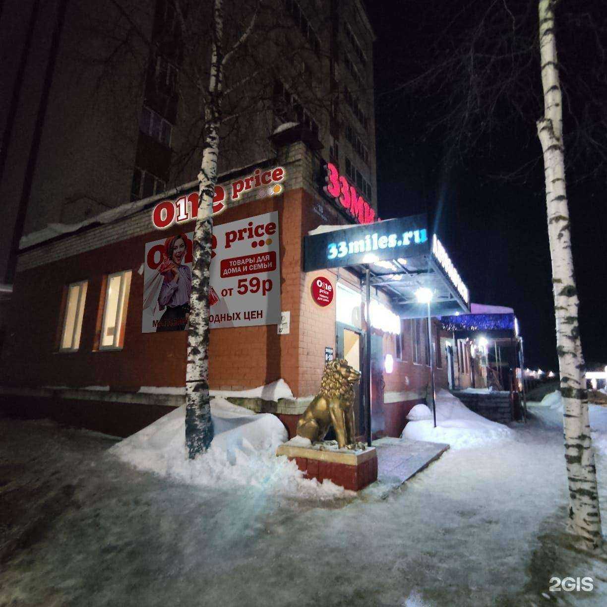 Отзывы на компанию One Price в г. Александров c фото