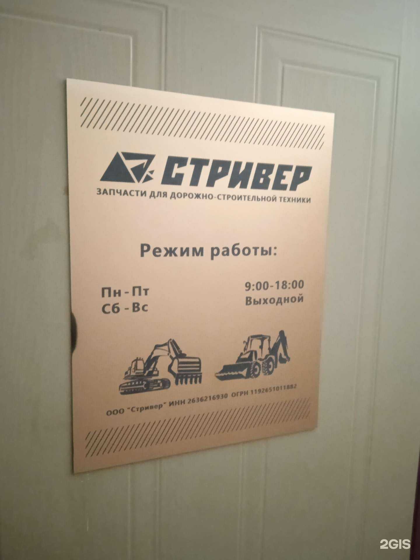 Отзывы на компанию Стривер в Ставрополе c фото