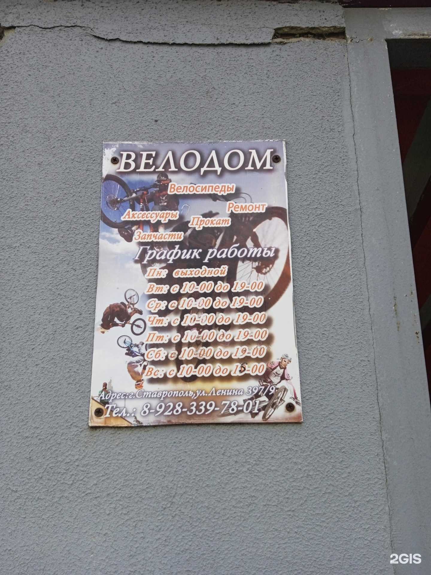 Отзывы на компанию ВелоДом в Ставрополе c фото