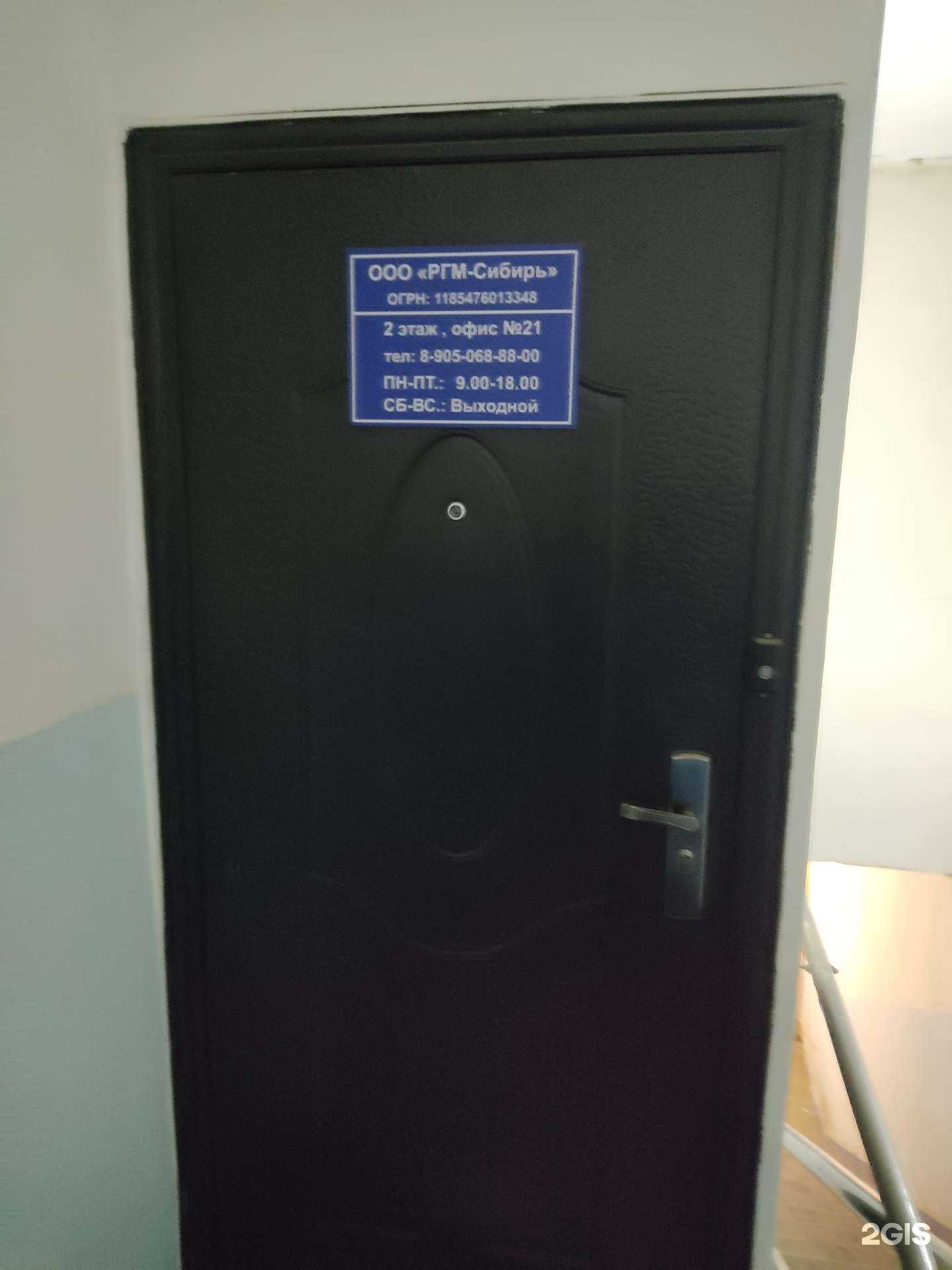 Отзывы на компанию Ргм-Сибирь в Новосибирске c фото