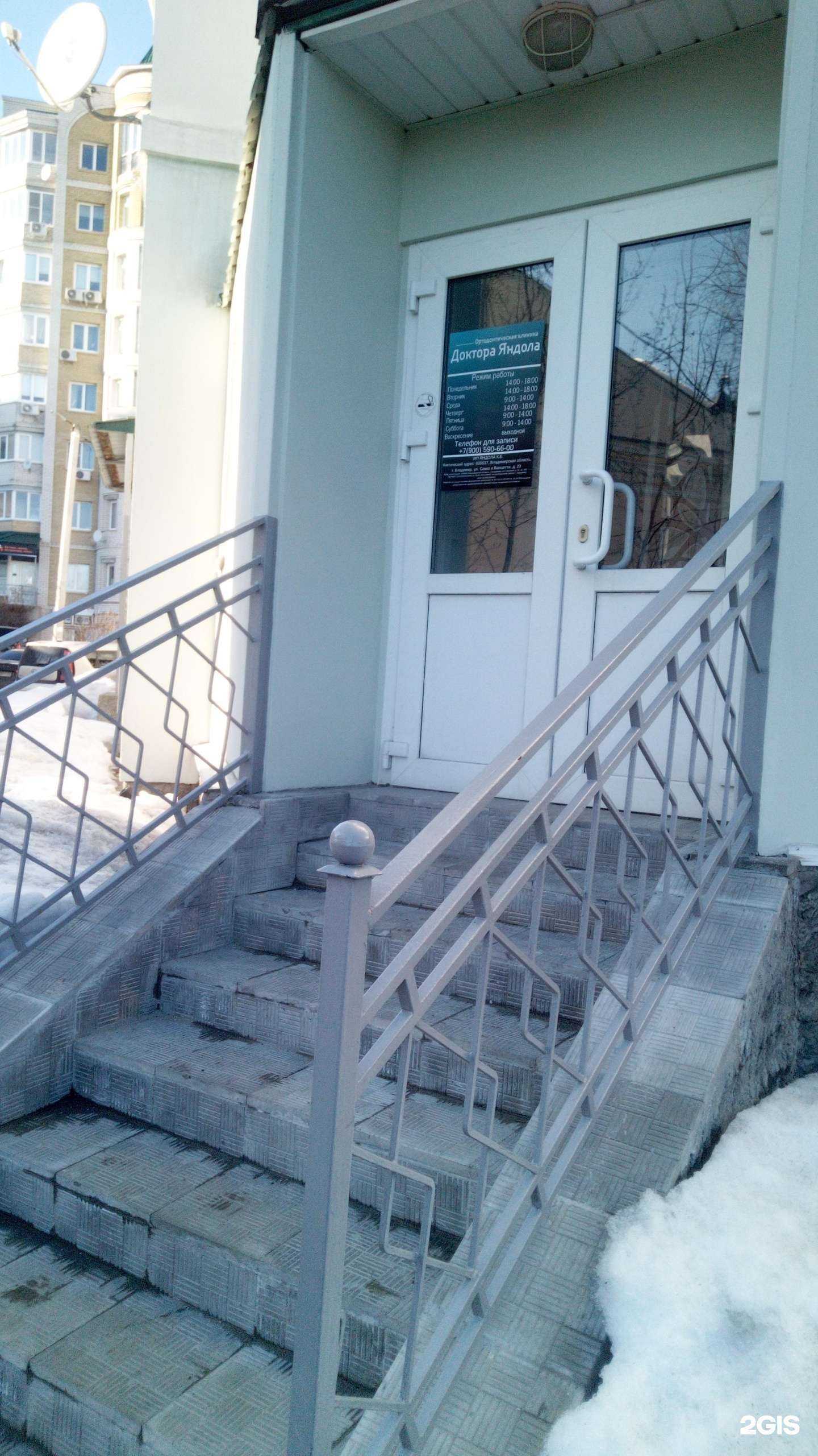 Отзывы на компанию Ортодонтическая клиника доктора Яндола в г. Владимир c фото