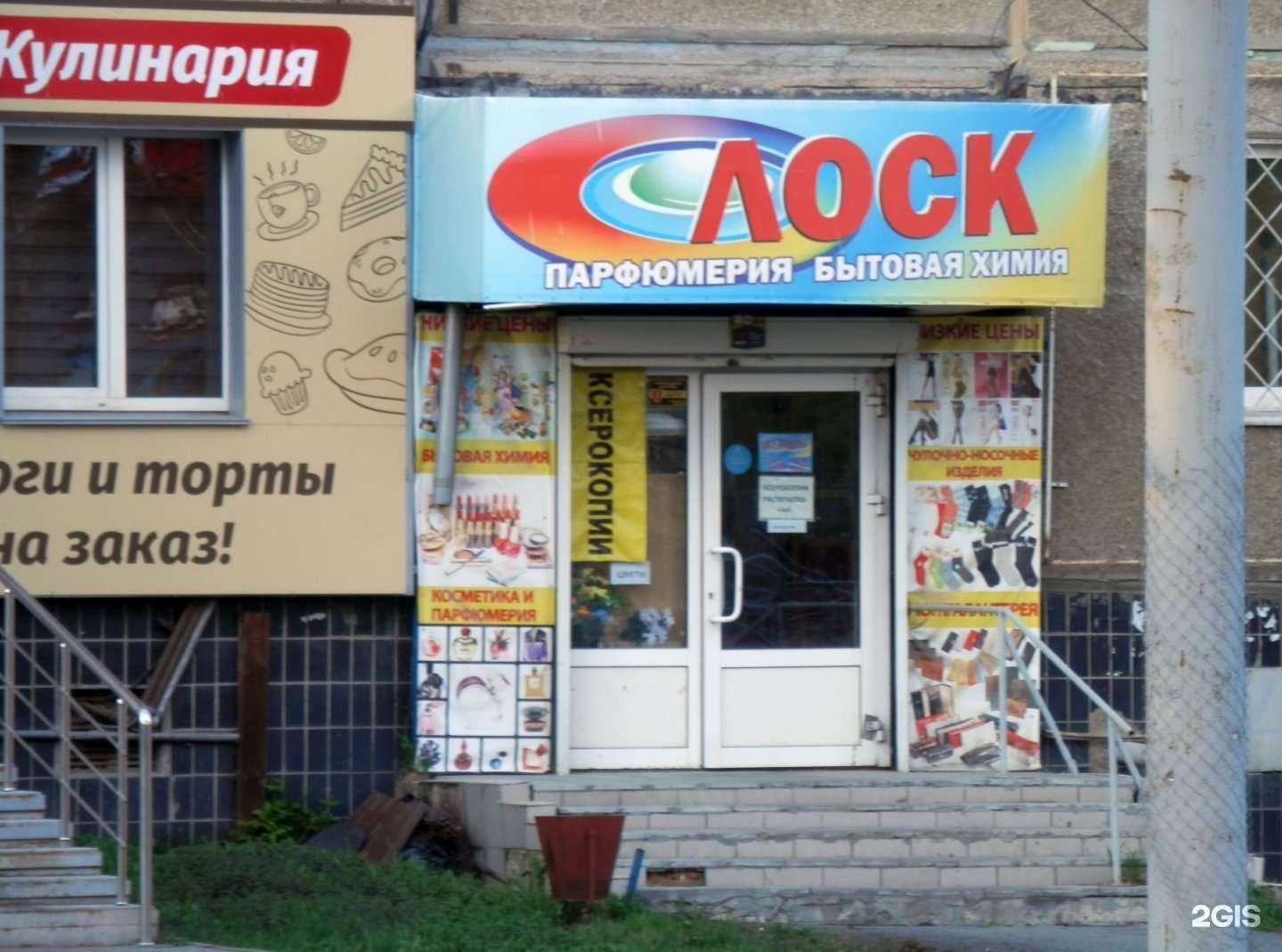 Отзывы на компанию Лоск в Челябинске c фото