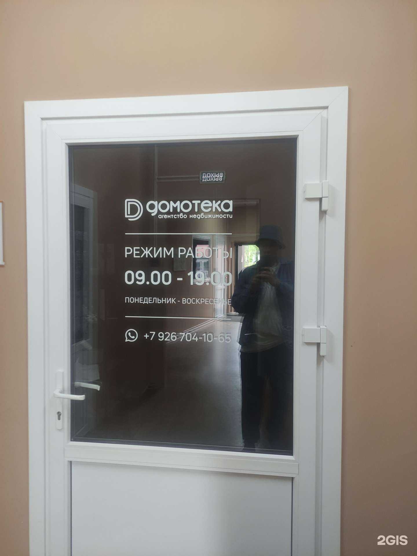 Отзывы на компанию Домотека в г. Дмитров c фото