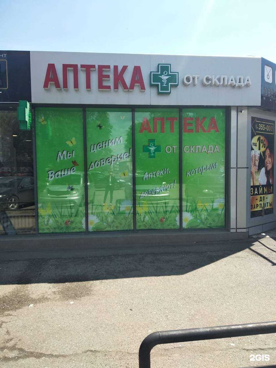 Отзывы на компанию Аптека от склада в г. Абакан c фото