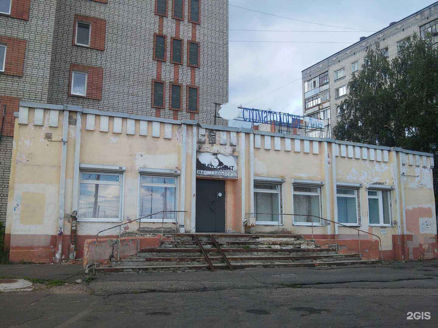 Отзывы на компанию Пал-Дент в Ярославле c фото - фотография 2 из 2