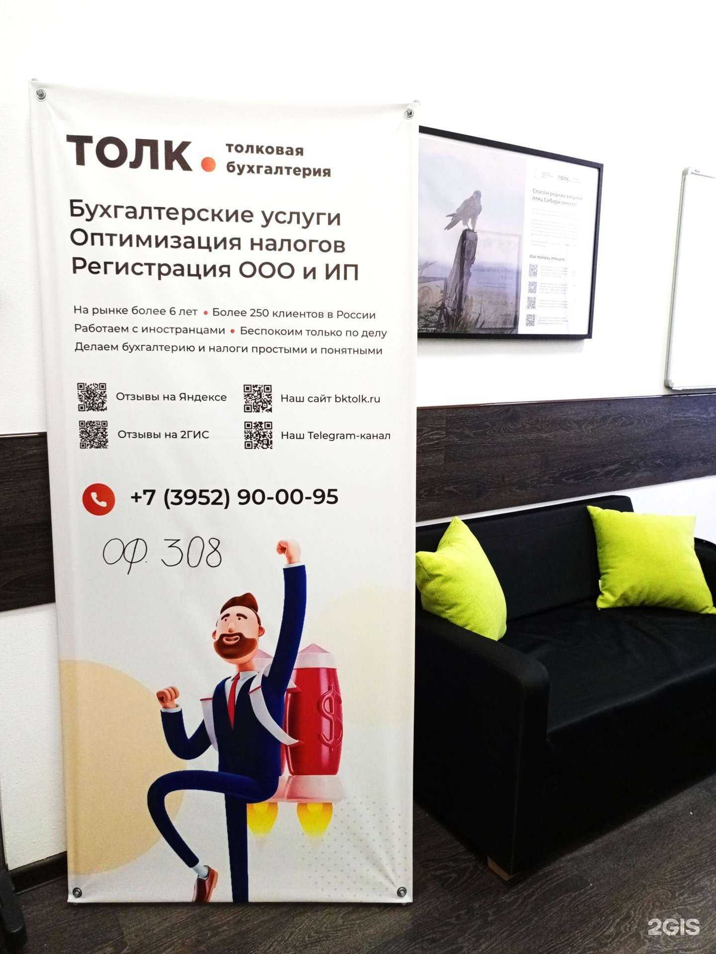 Отзывы на компанию Толк в Иркутске c фото