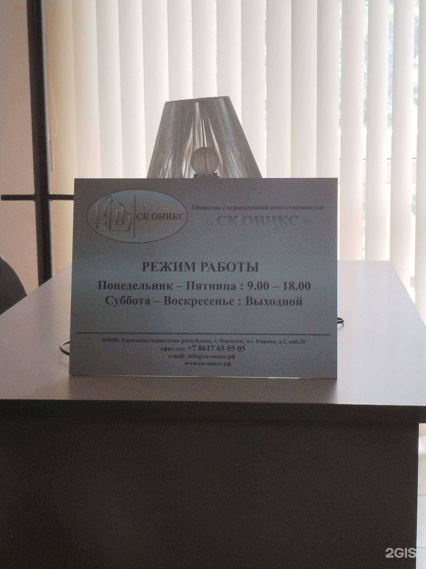 Отзывы на компанию СК Оникс в Черкесске c фото