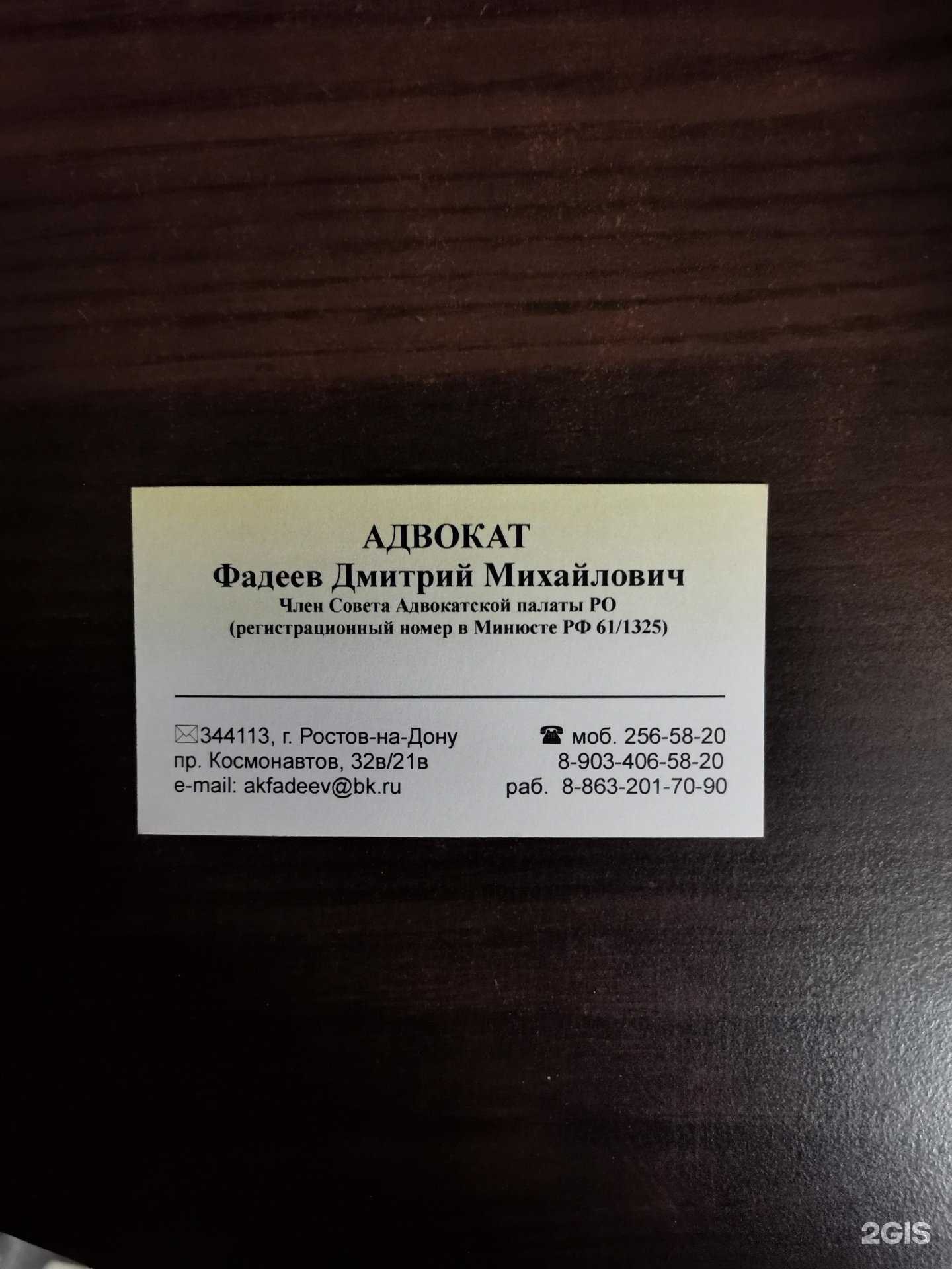 Отзывы на компанию Адвокатский кабинет Фадеева Д.М. в г. Ростов-на-Дону c фото