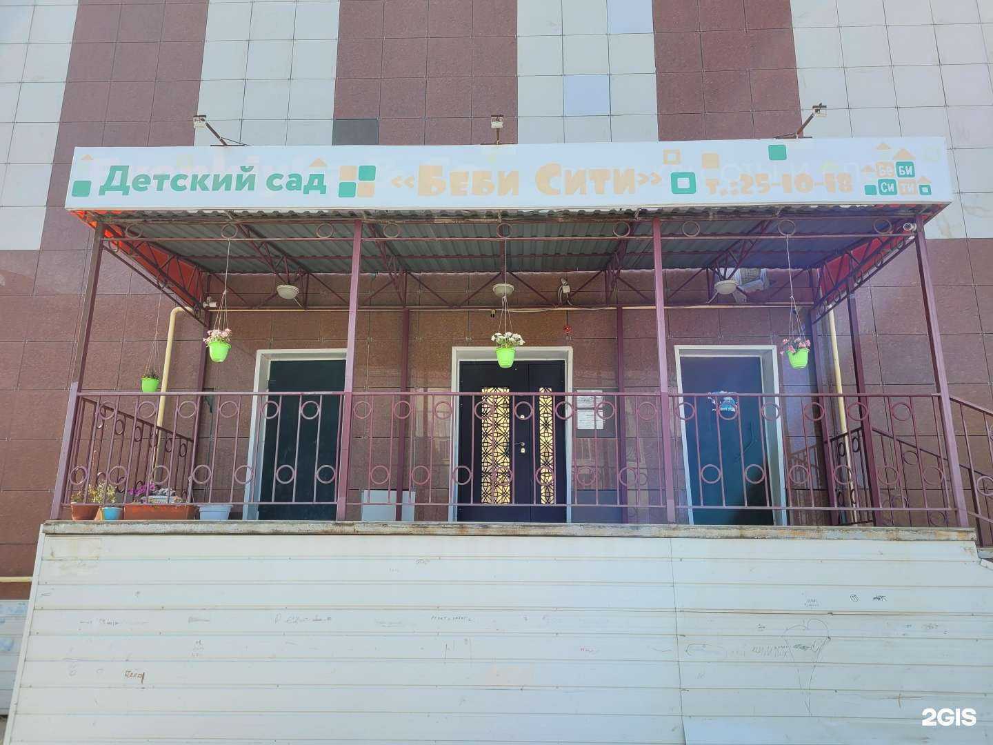 Отзывы на компанию Беби Сити в Якутске c фото