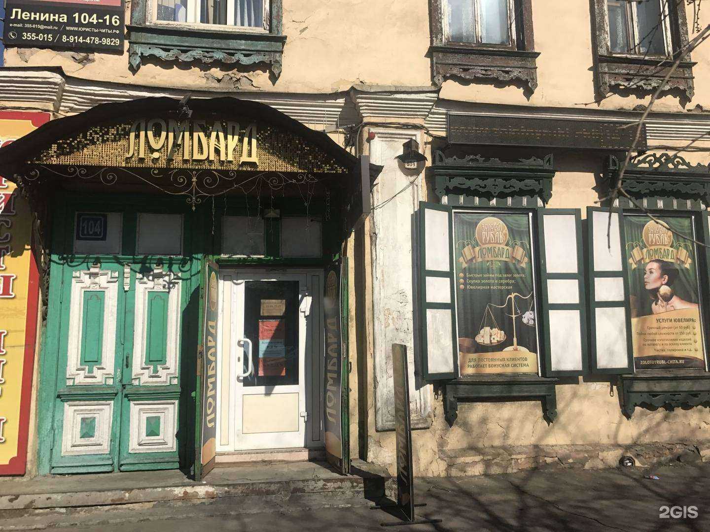 Отзывы на компанию Золотой рубль в г. Чита c фото