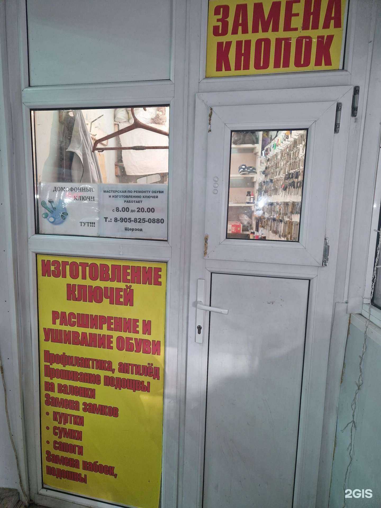 Отзывы на компанию Мастерская по ремонту обуви и изготовлению ключей в Тюмени c фото