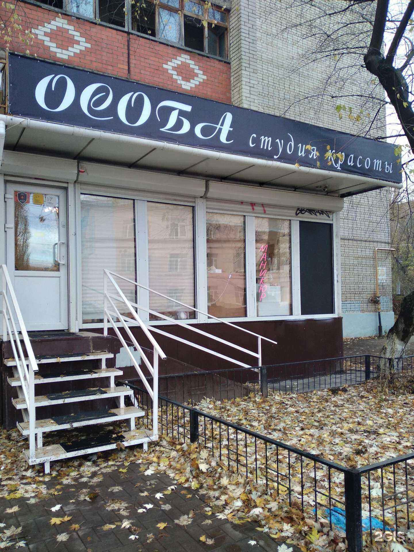 Отзывы на компанию Особа в Энгельсе c фото