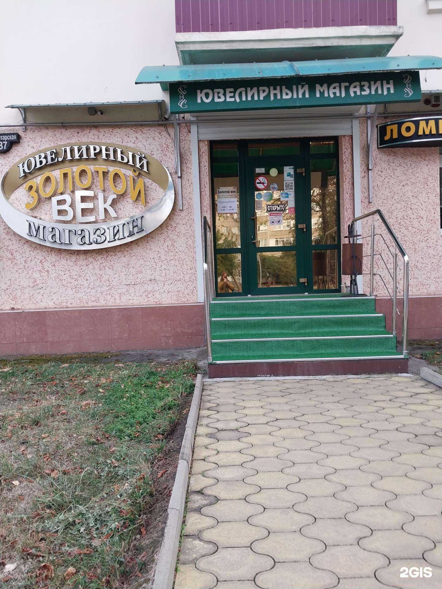 Отзывы на компанию Золотой век в Майкопе c фото