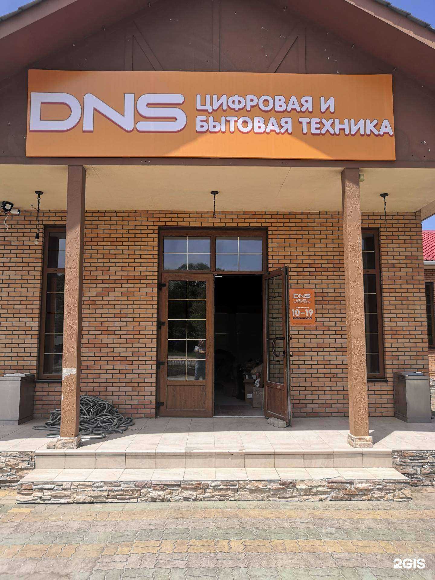 Отзывы на компанию DNS в г. Находка c фото