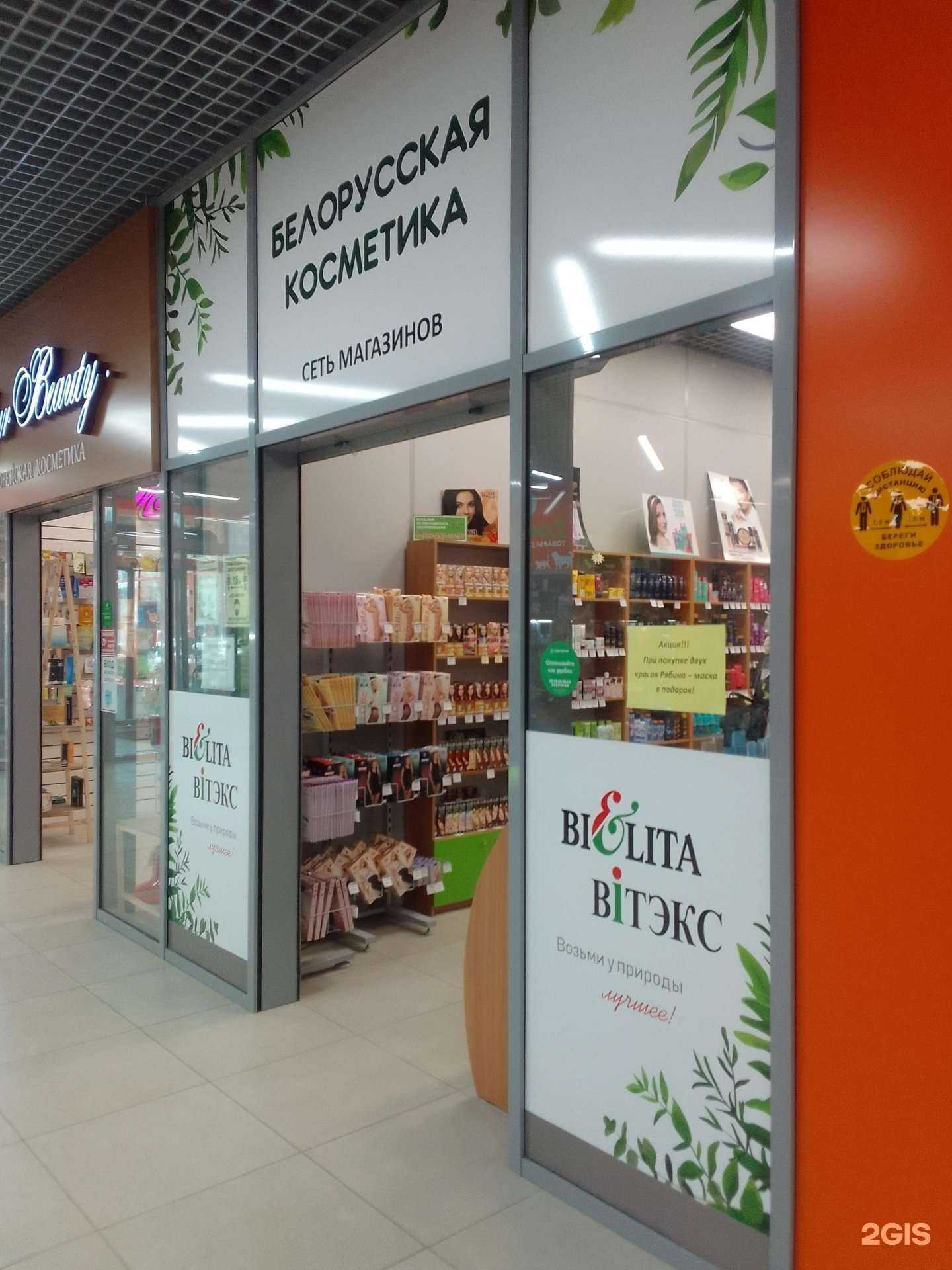 Отзывы на компанию Белорусская косметика в Брянске c фото