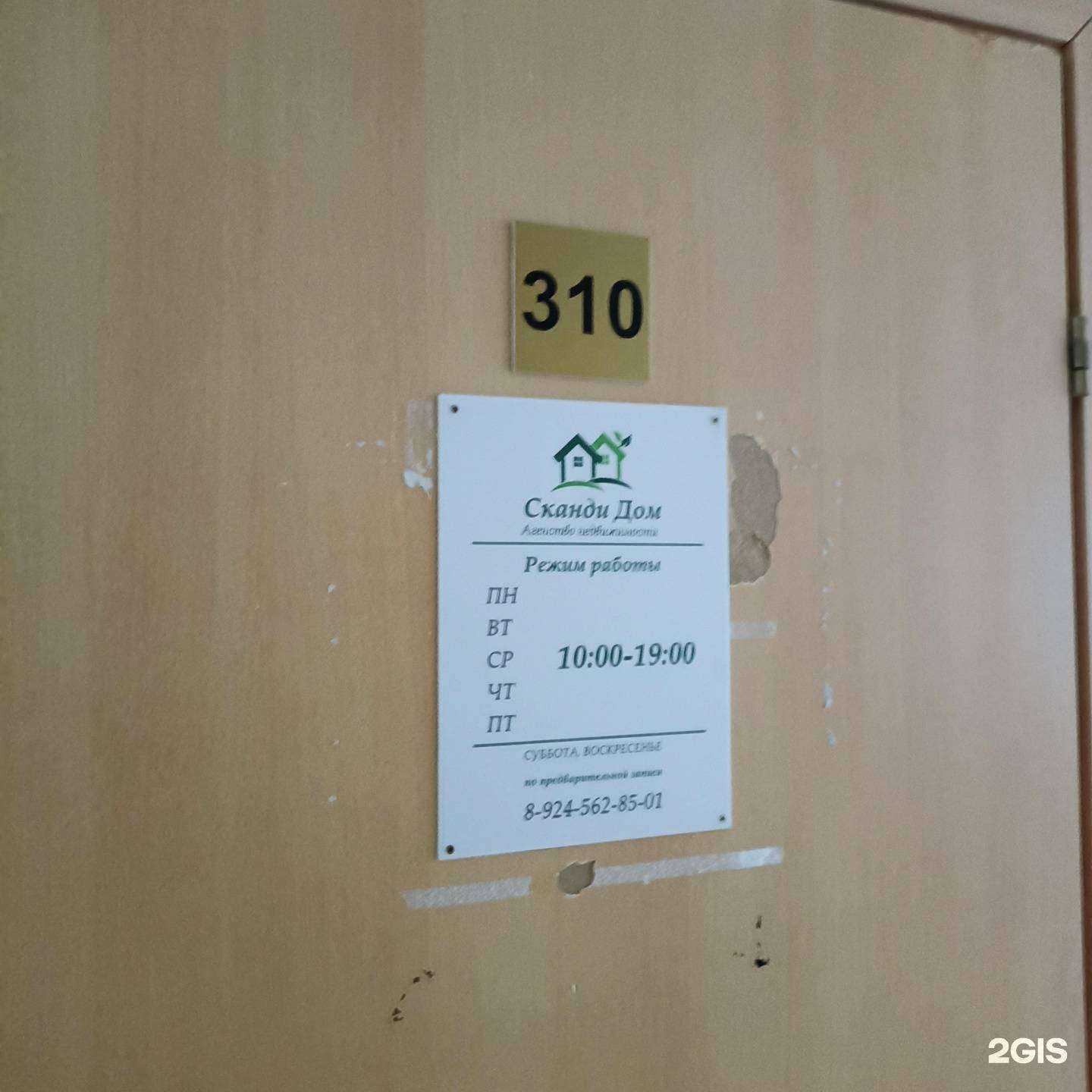 Отзывы на компанию Сканди Дом в г. Якутск c фото