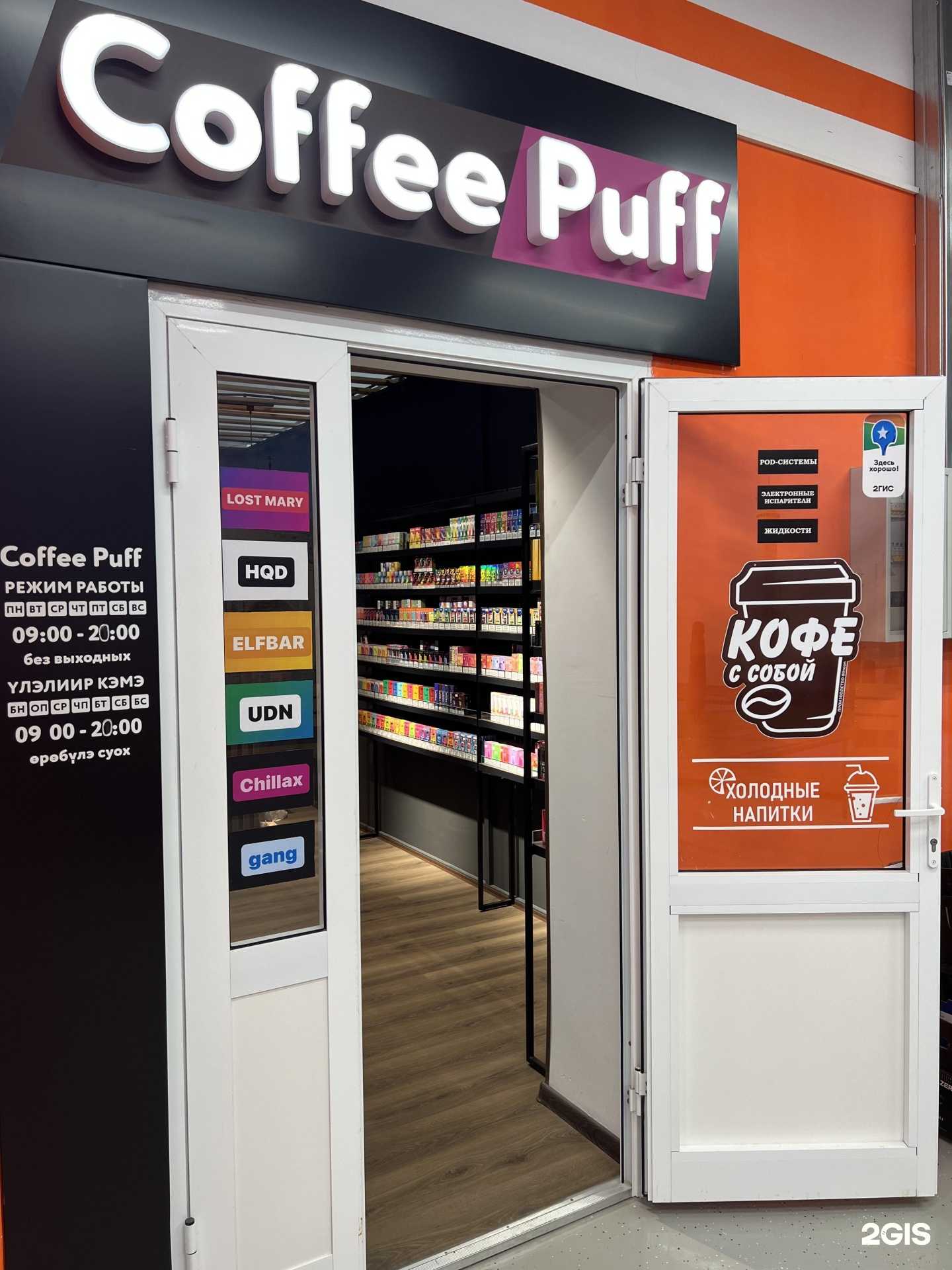 Отзывы на компанию Coffee Puff в Якутске c фото