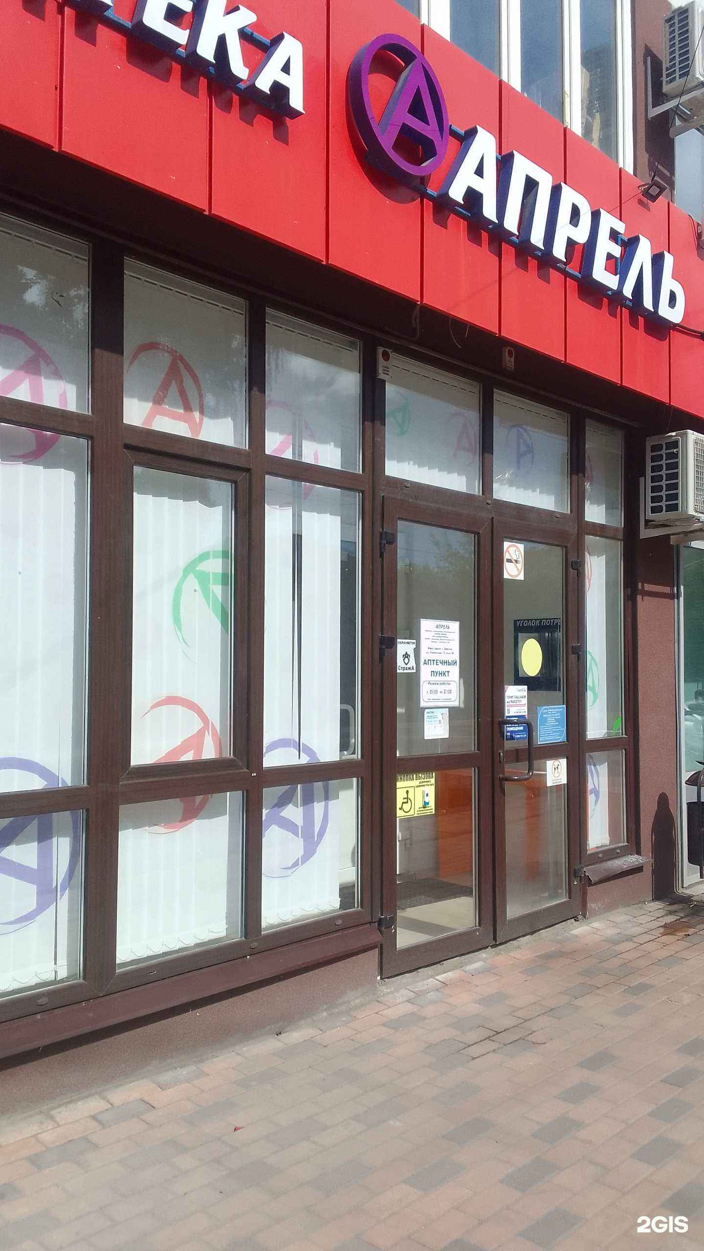 Отзывы на компанию Апрель в Брянске c фото