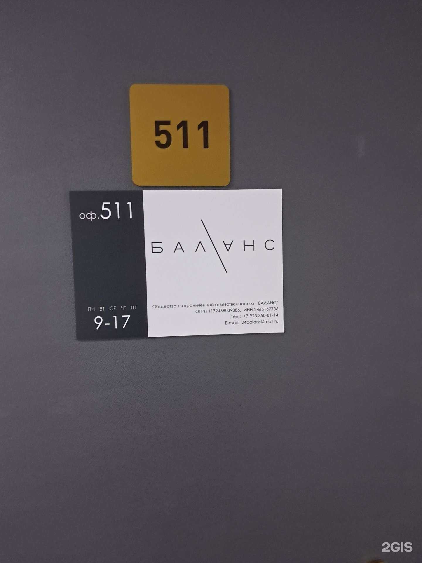 Отзывы на компанию Баланс в Красноярске c фото