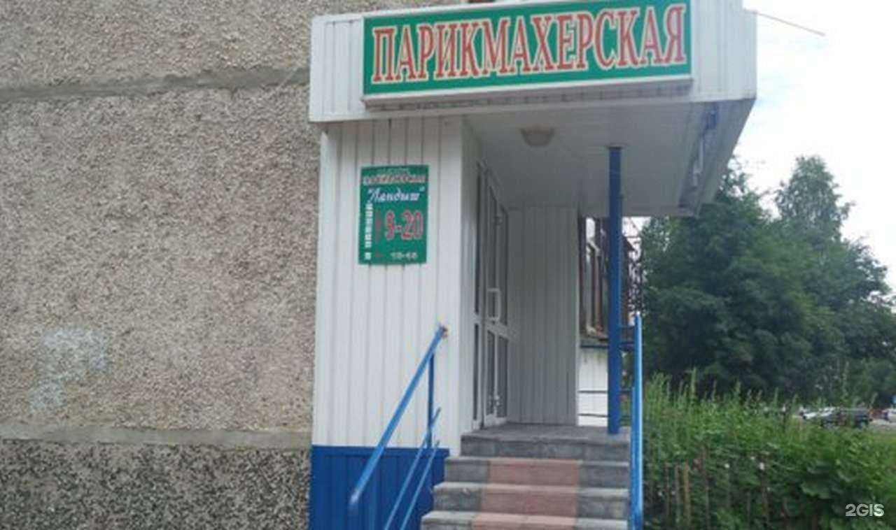 Отзывы на компанию Ландыш в Тюмени c фото