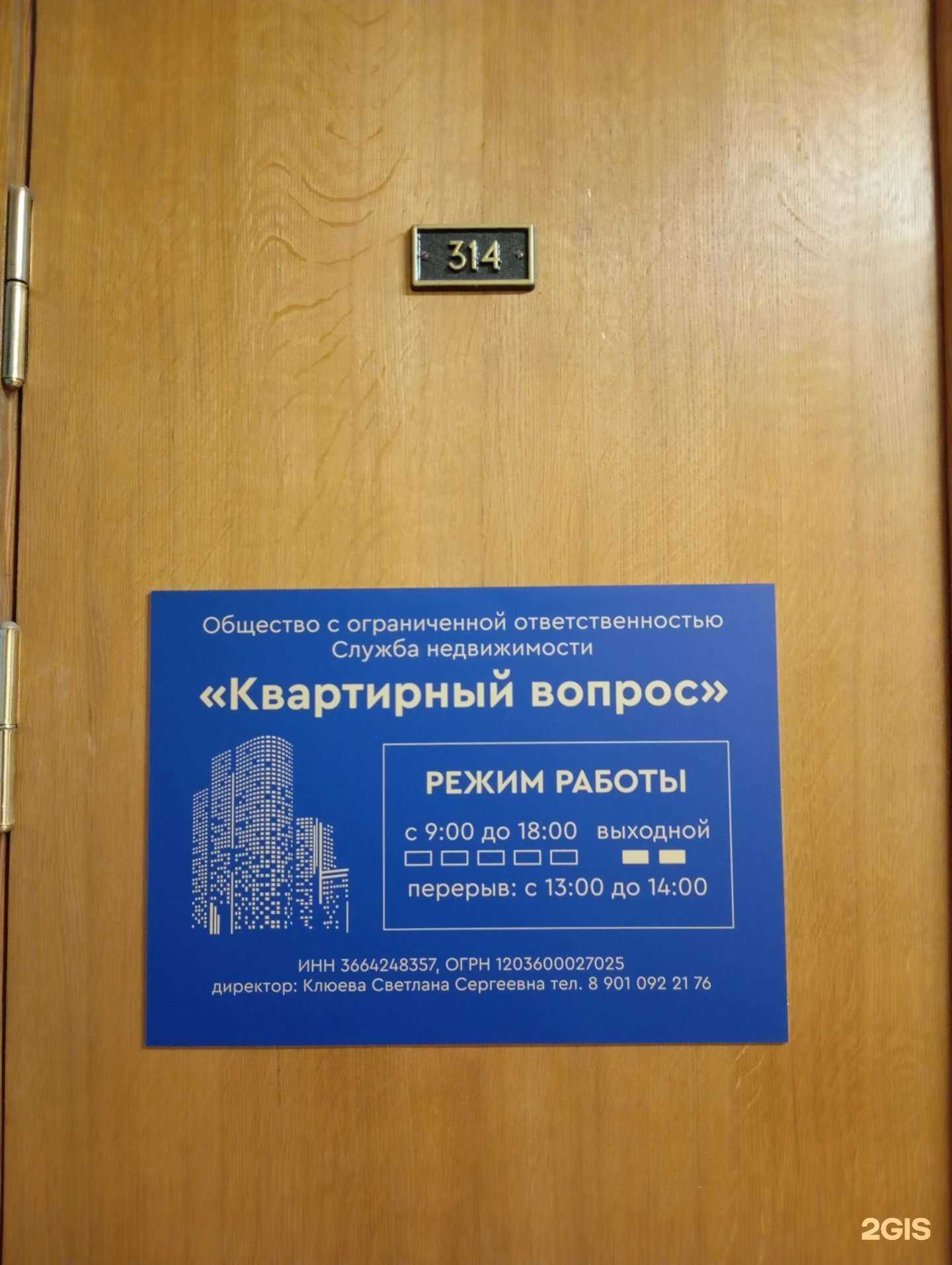 Отзывы на компанию Квартирный вопрос в Воронеже c фото