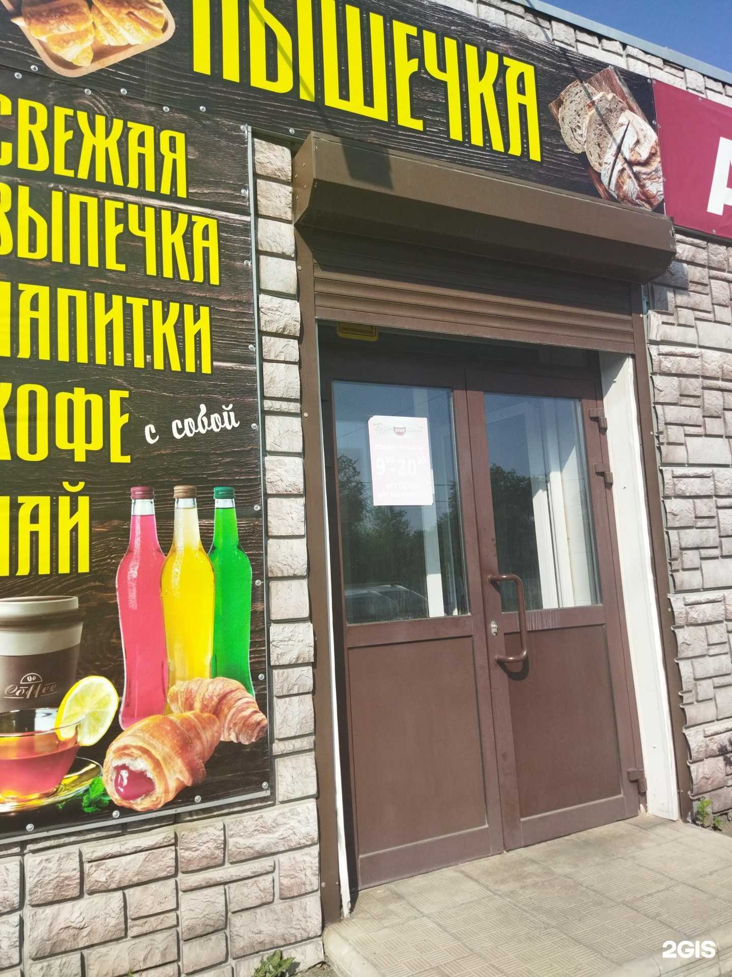 Отзывы на компанию Будь сыт в Орске c фото