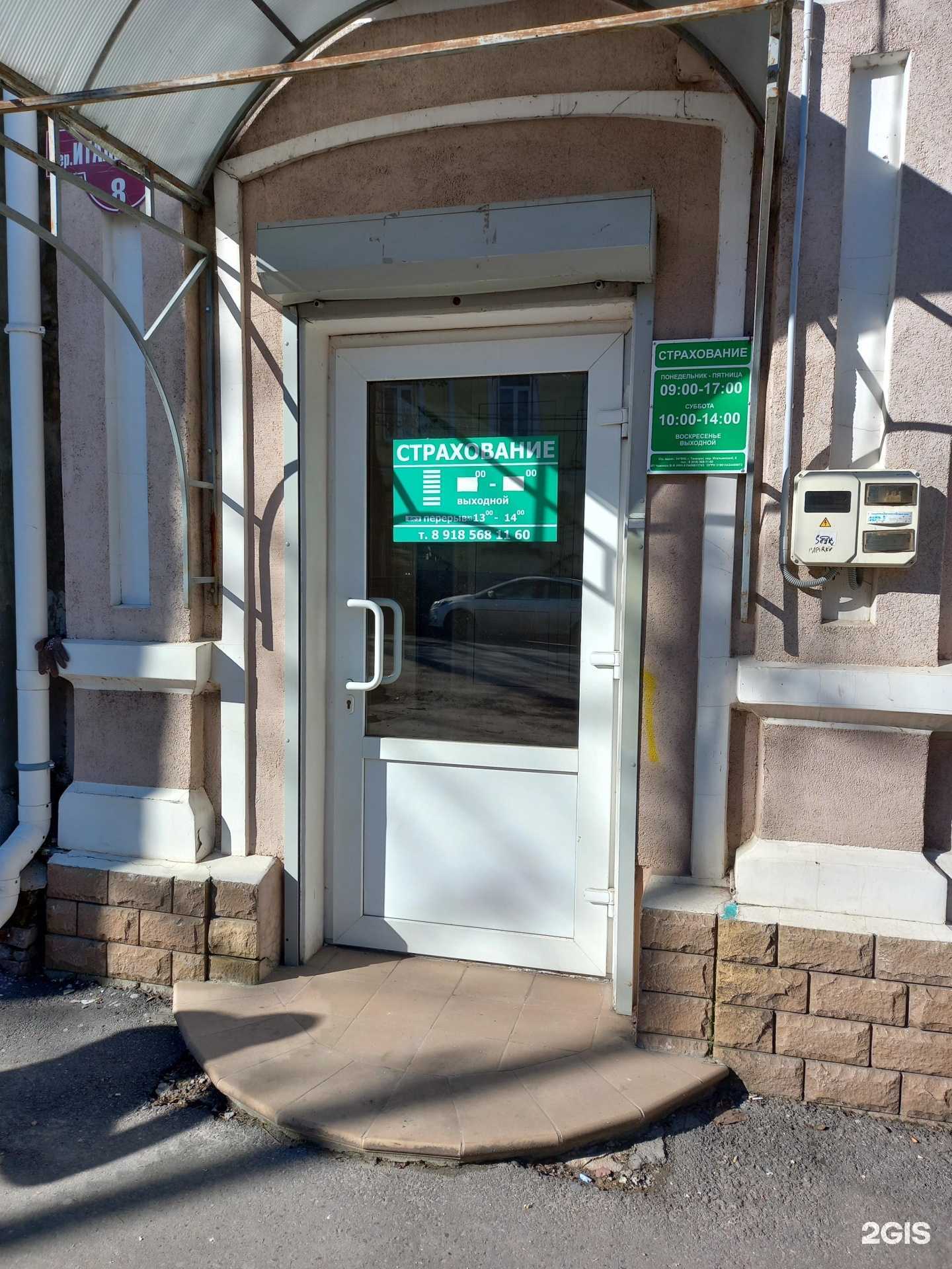 Отзывы на компанию Страховая компания в Таганроге c фото