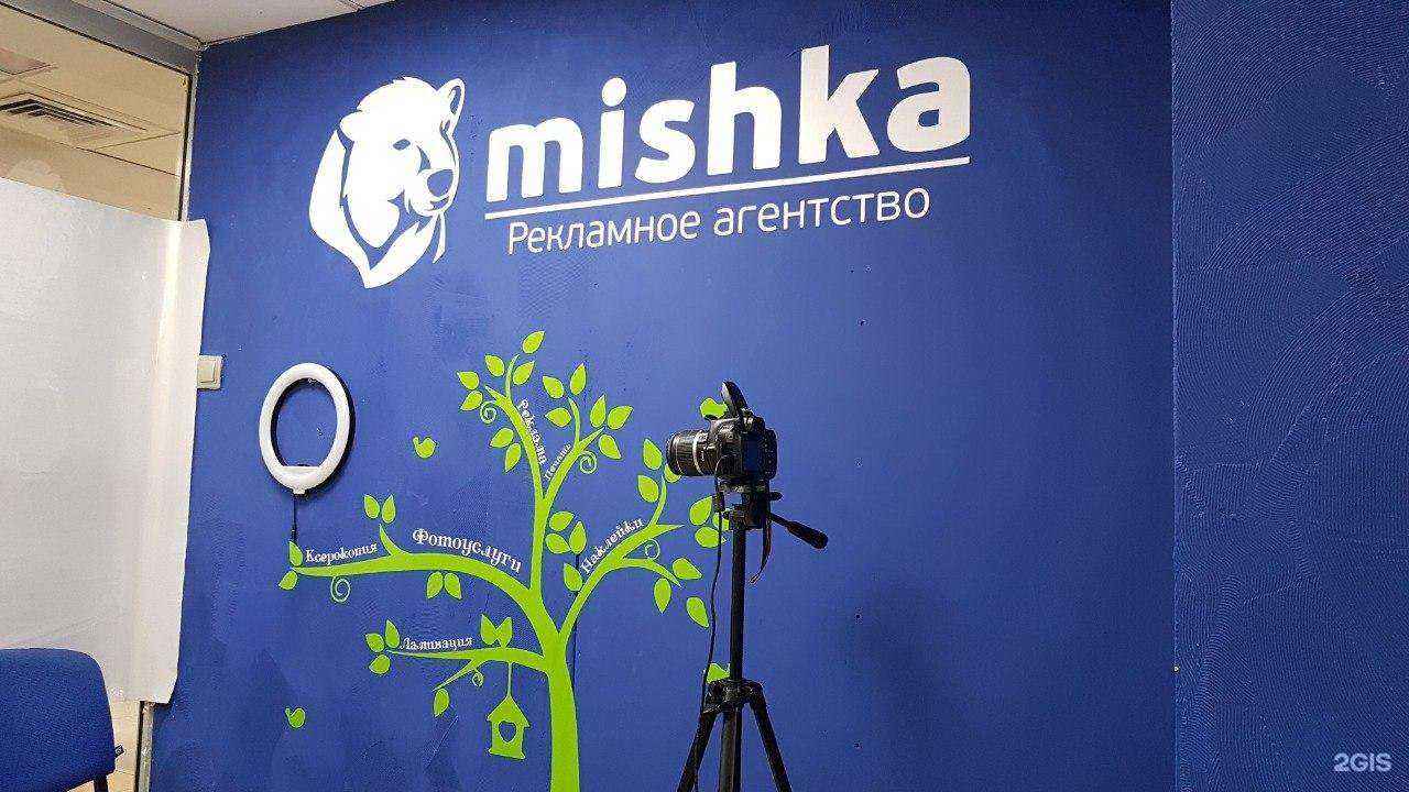 Отзывы на компанию Mishka в Сургуте c фото