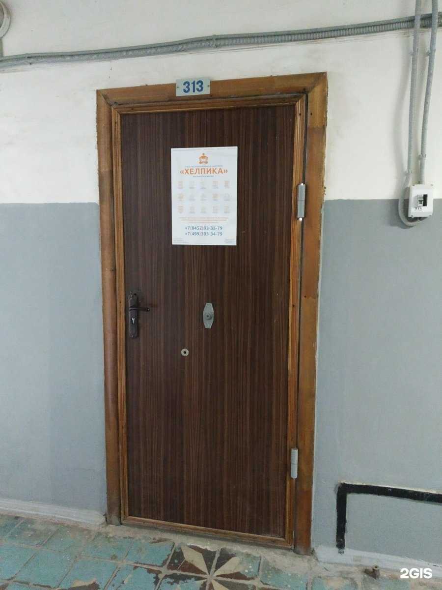 Отзывы на компанию Хелпика в Саратове c фото