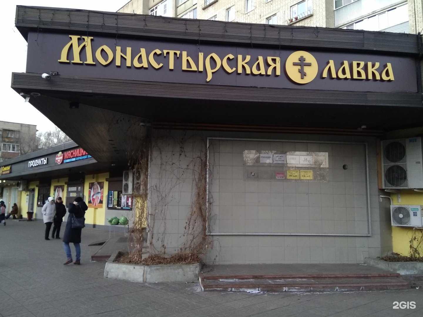 Отзывы на компанию Монастырская лавка в г. Фрязино c фото