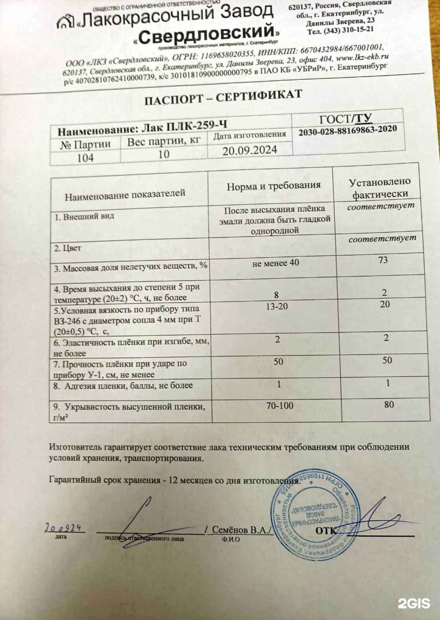 Отзывы на компанию Свердловский в Екатеринбурге c фото