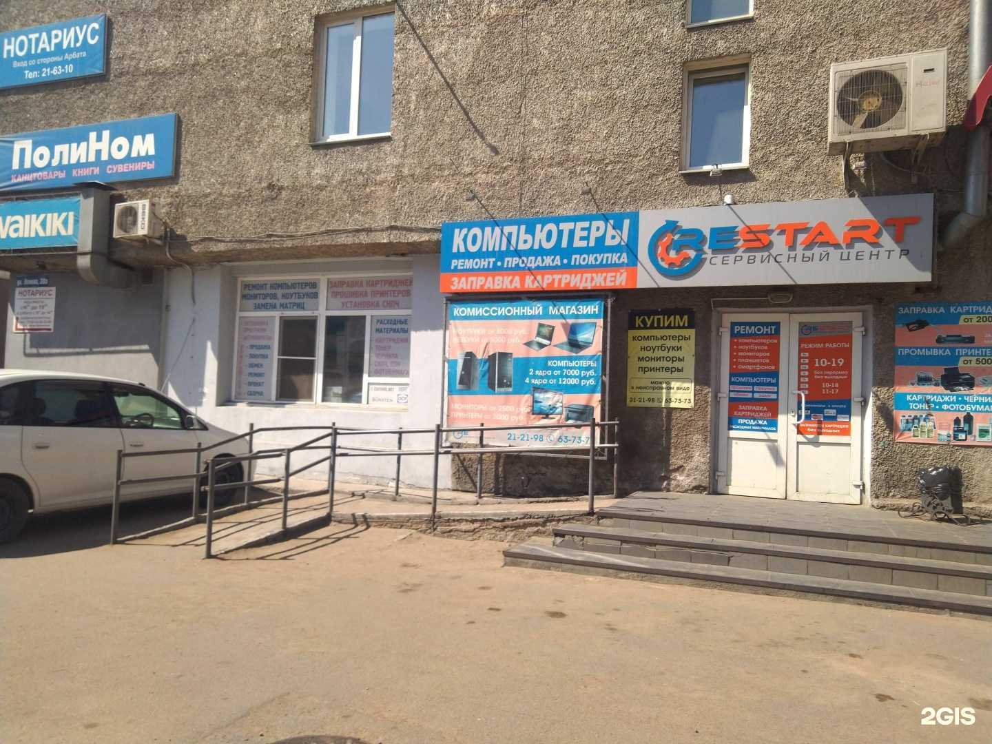 Отзывы на компанию Рестарт в Улан-Удэ c фото