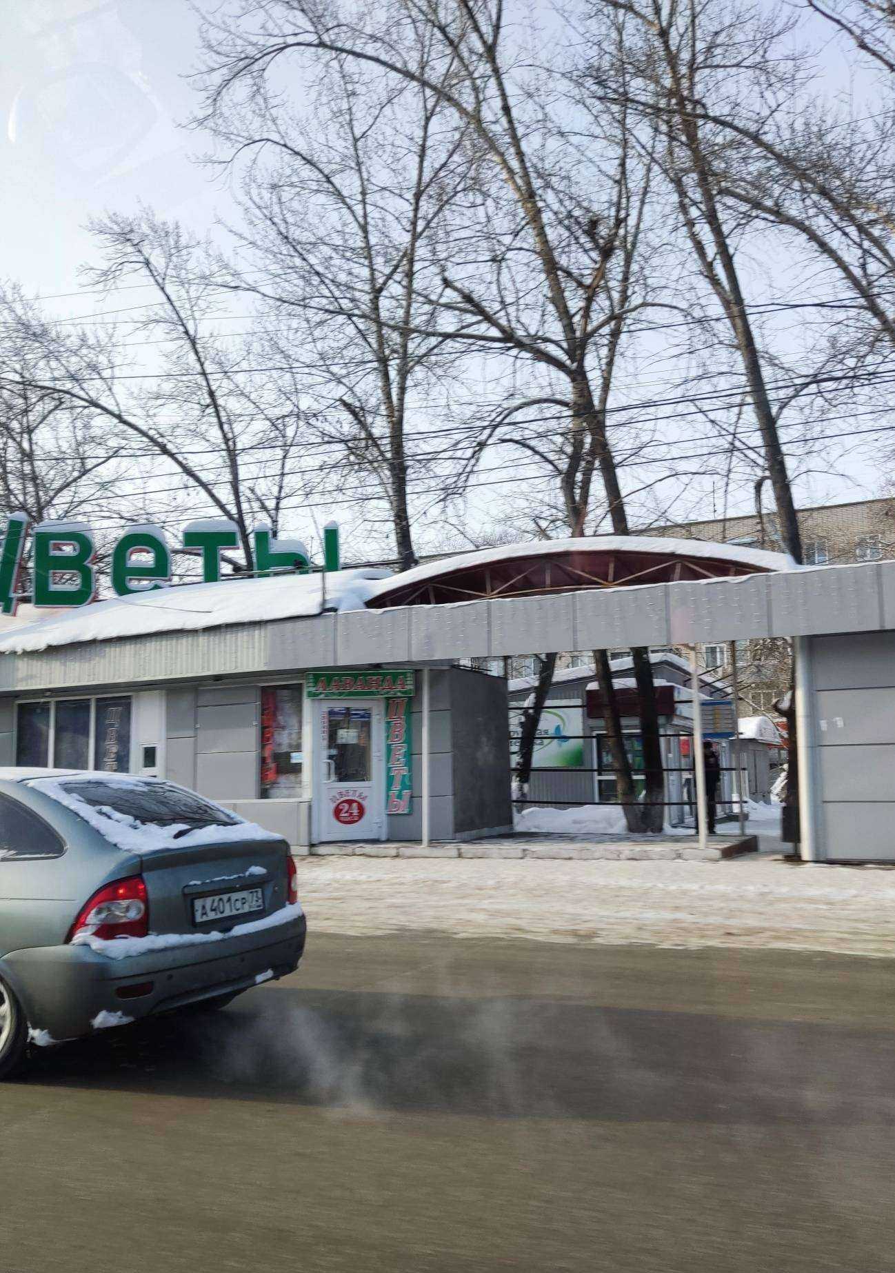 Отзывы на компанию Магазин цветов в Ульяновске c фото