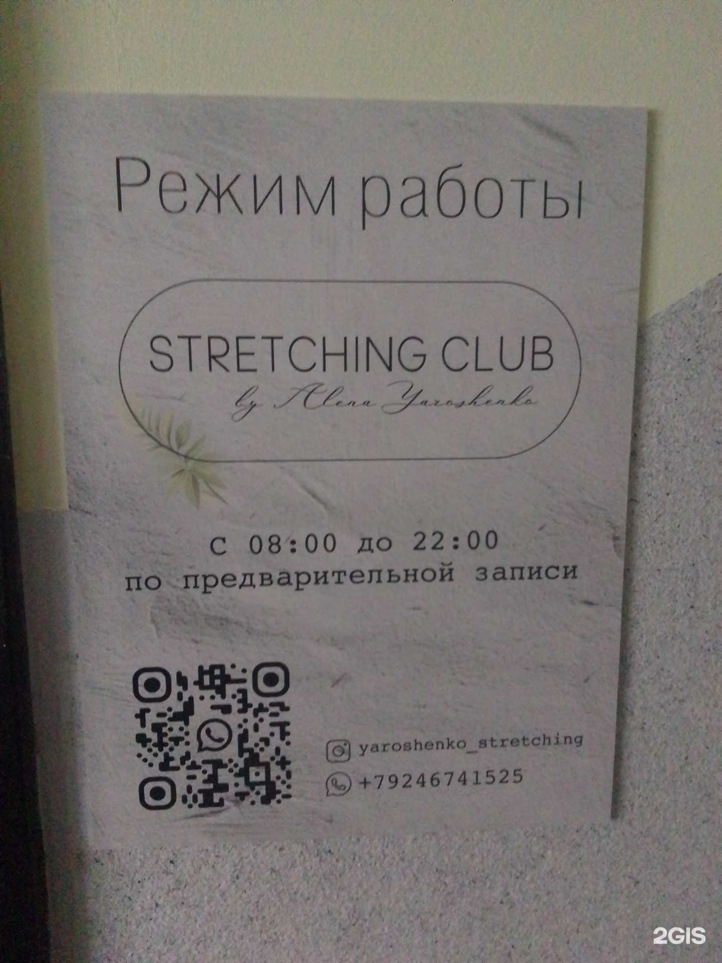 Отзывы на компанию Stretching Club в Хабаровске c фото