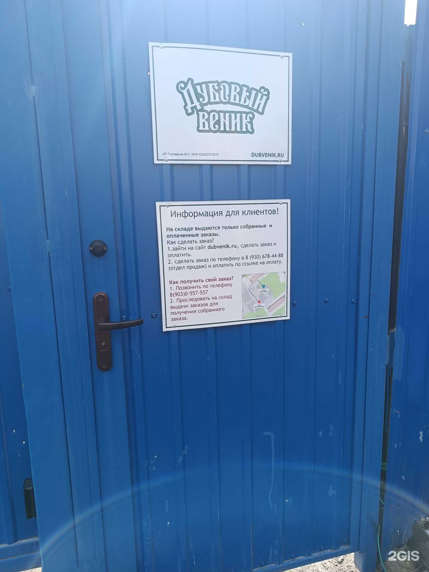 Отзывы на компанию Дубовый веник в г. Дзержинск c фото