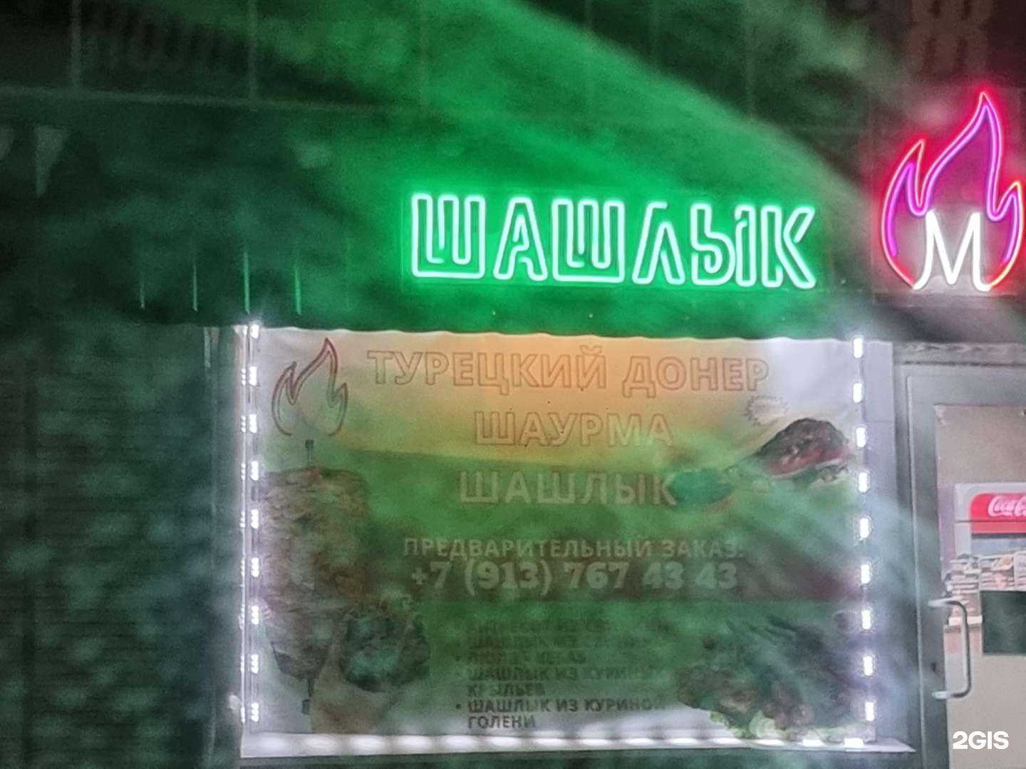 Отзывы на компанию М Донер в г. Новосибирск c фото