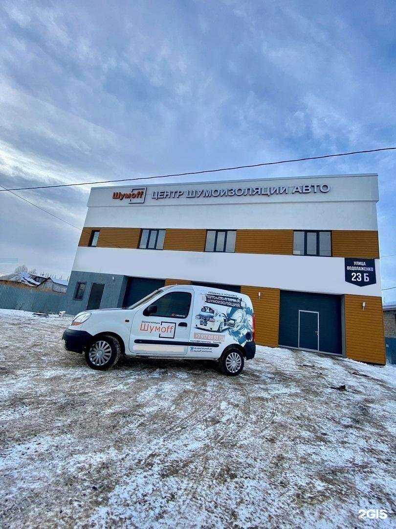 Отзывы на компанию Шумoff в г. Стерлитамак c фото