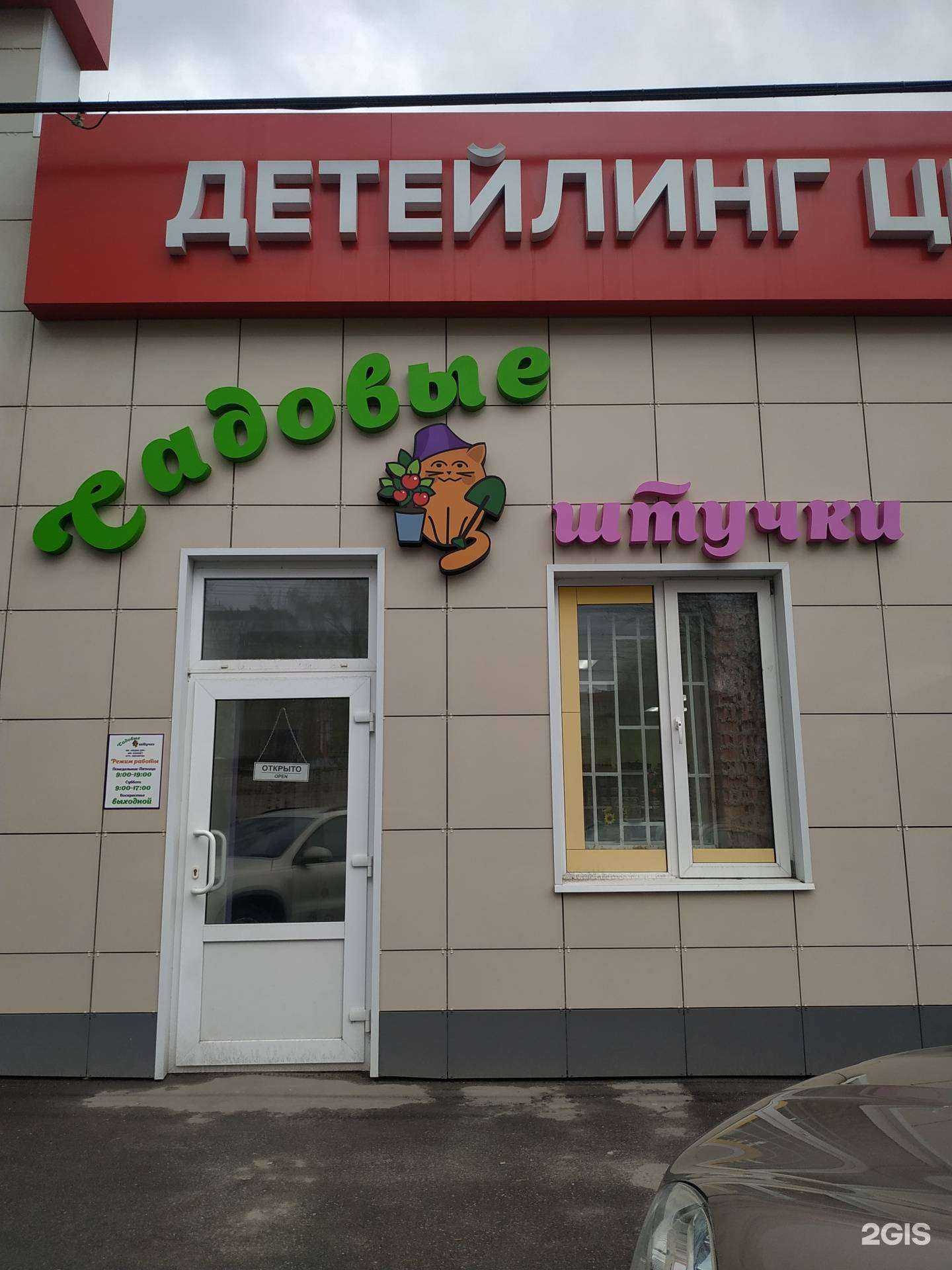 Отзывы на компанию Садовые штучки в г. Рязань c фото