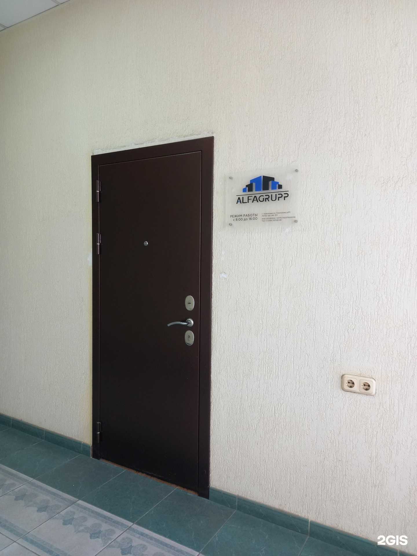 Отзывы на компанию Alfagrupp в Краснодаре c фото
