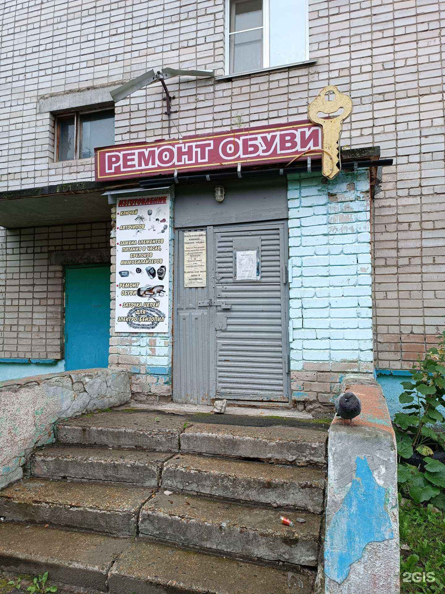 Отзывы на компанию Мастерская по ремонту обуви, изготовлению ключей и авточипов в г. Барнаул c фото