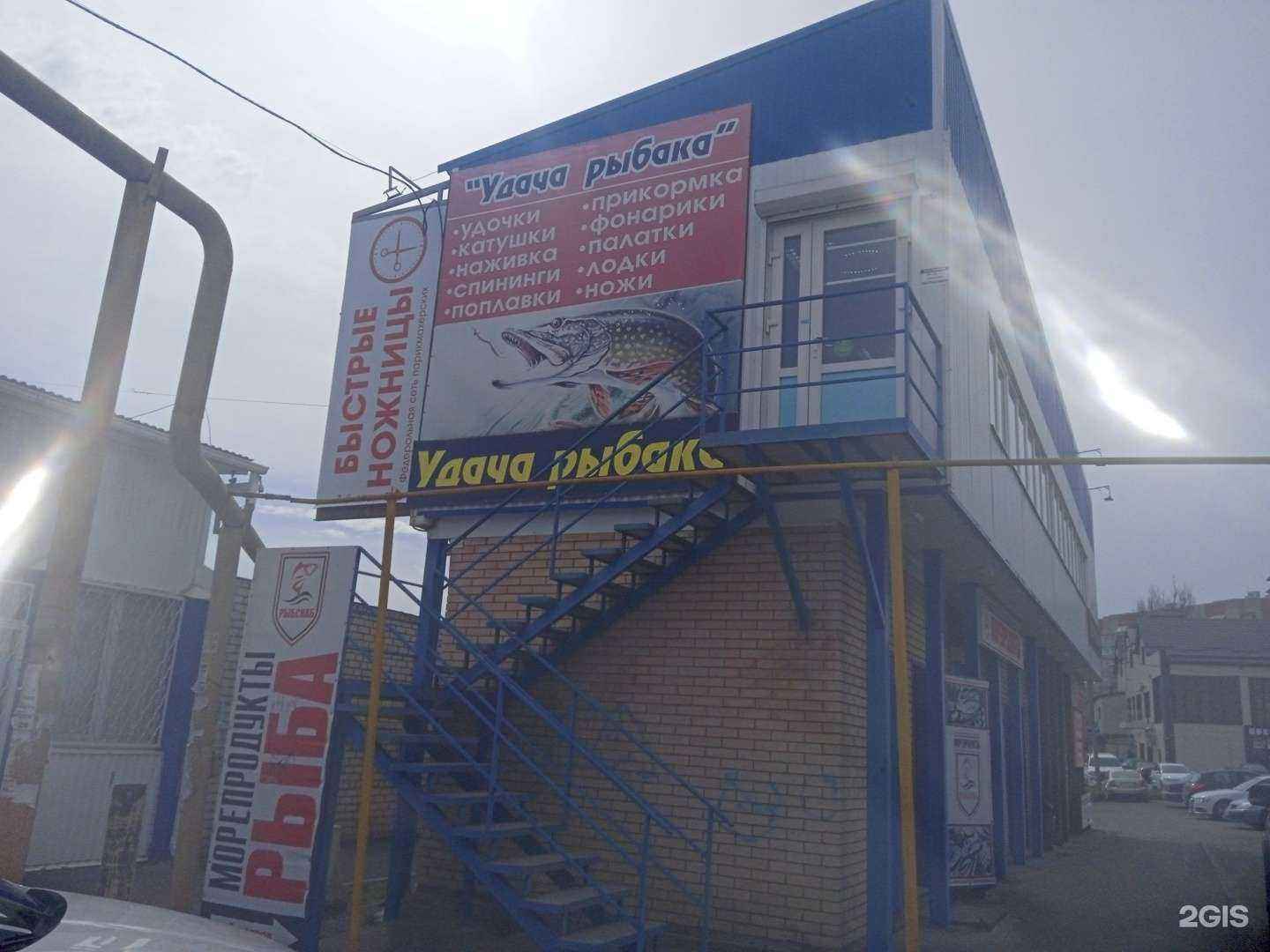 Отзывы на компанию Удача рыбака в Ставрополе c фото