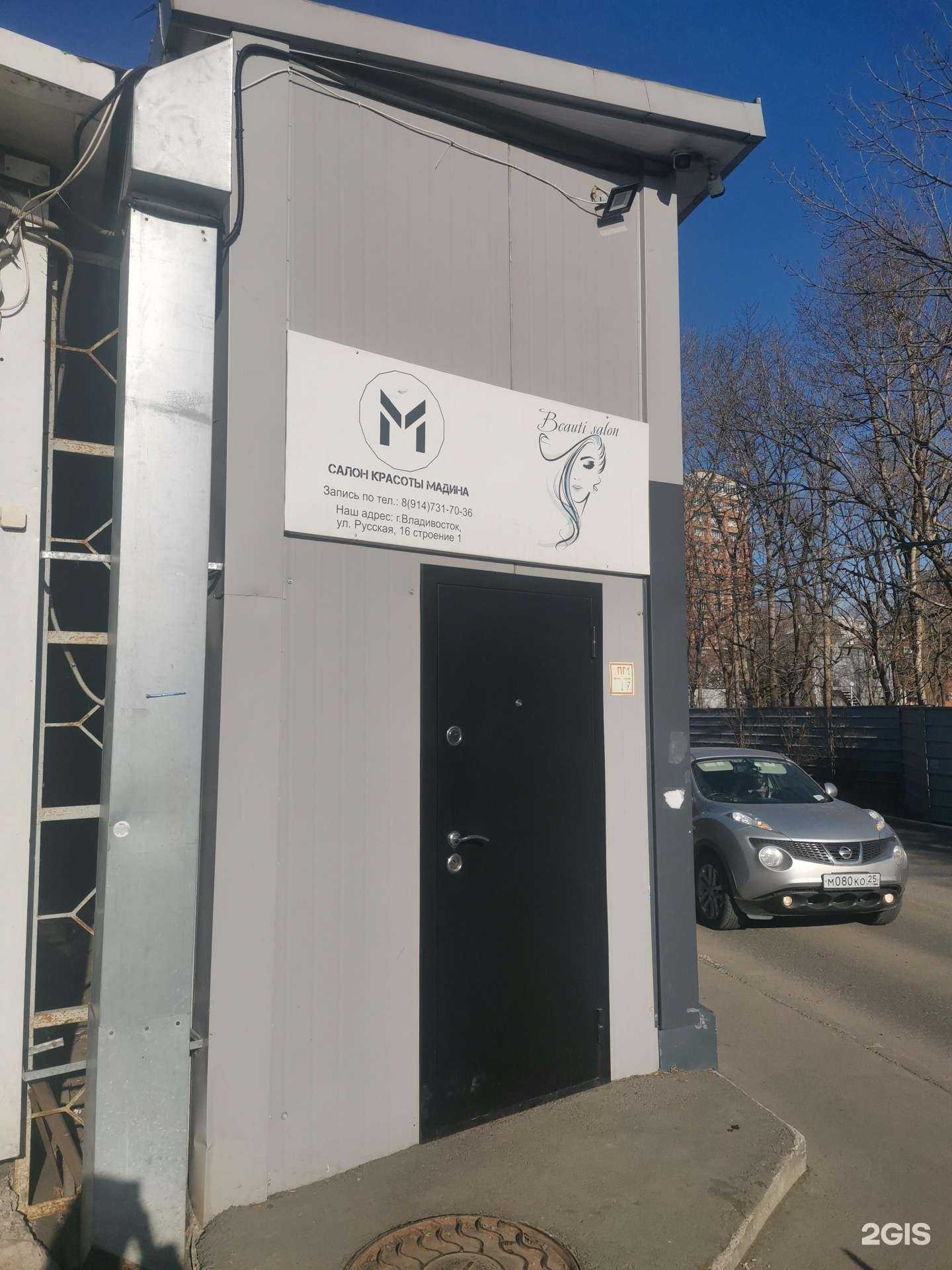 Отзывы на компанию Мадина в Владивостоке c фото