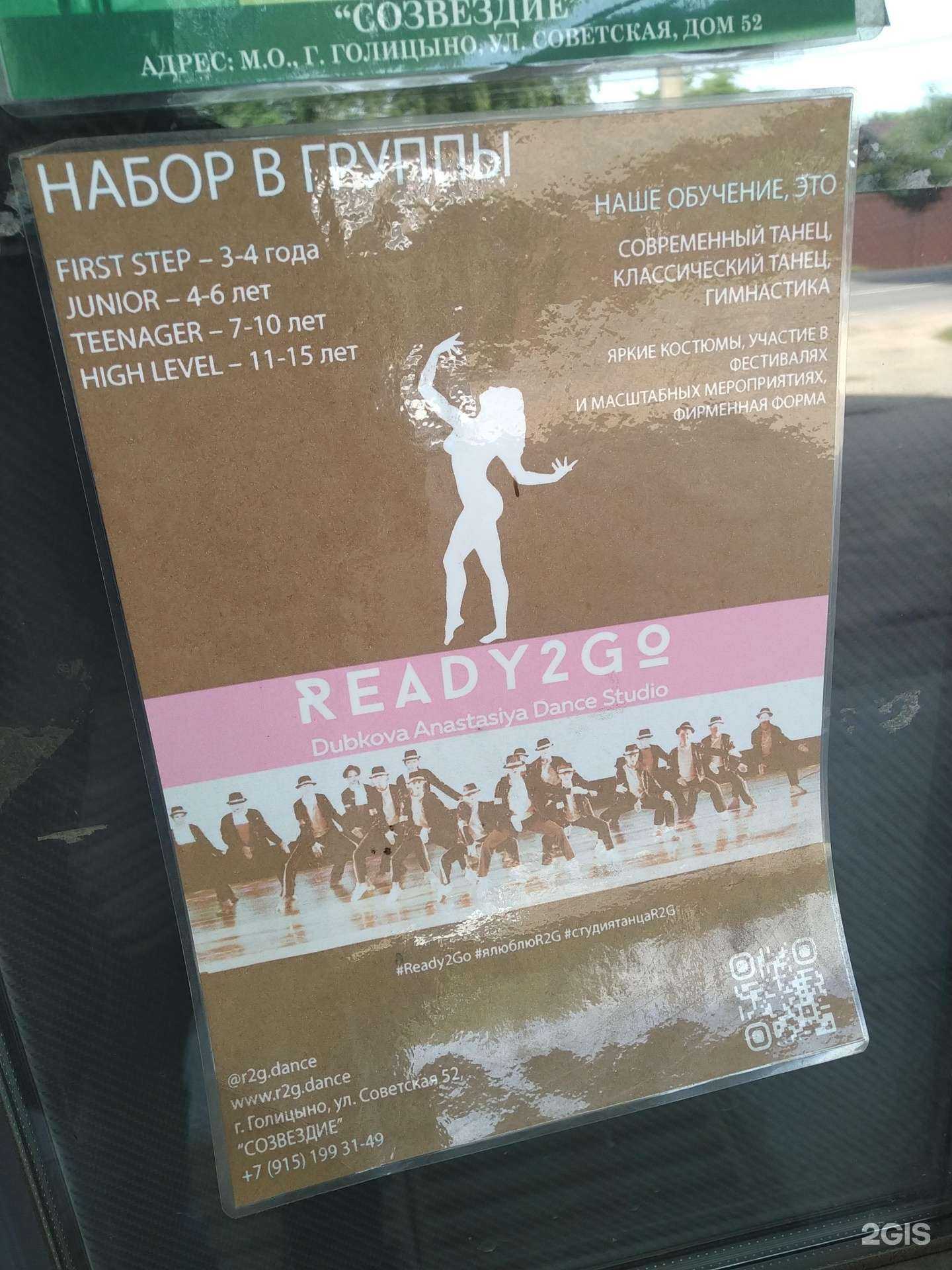 Отзывы на компанию Ready2go в г. Голицыно c фото