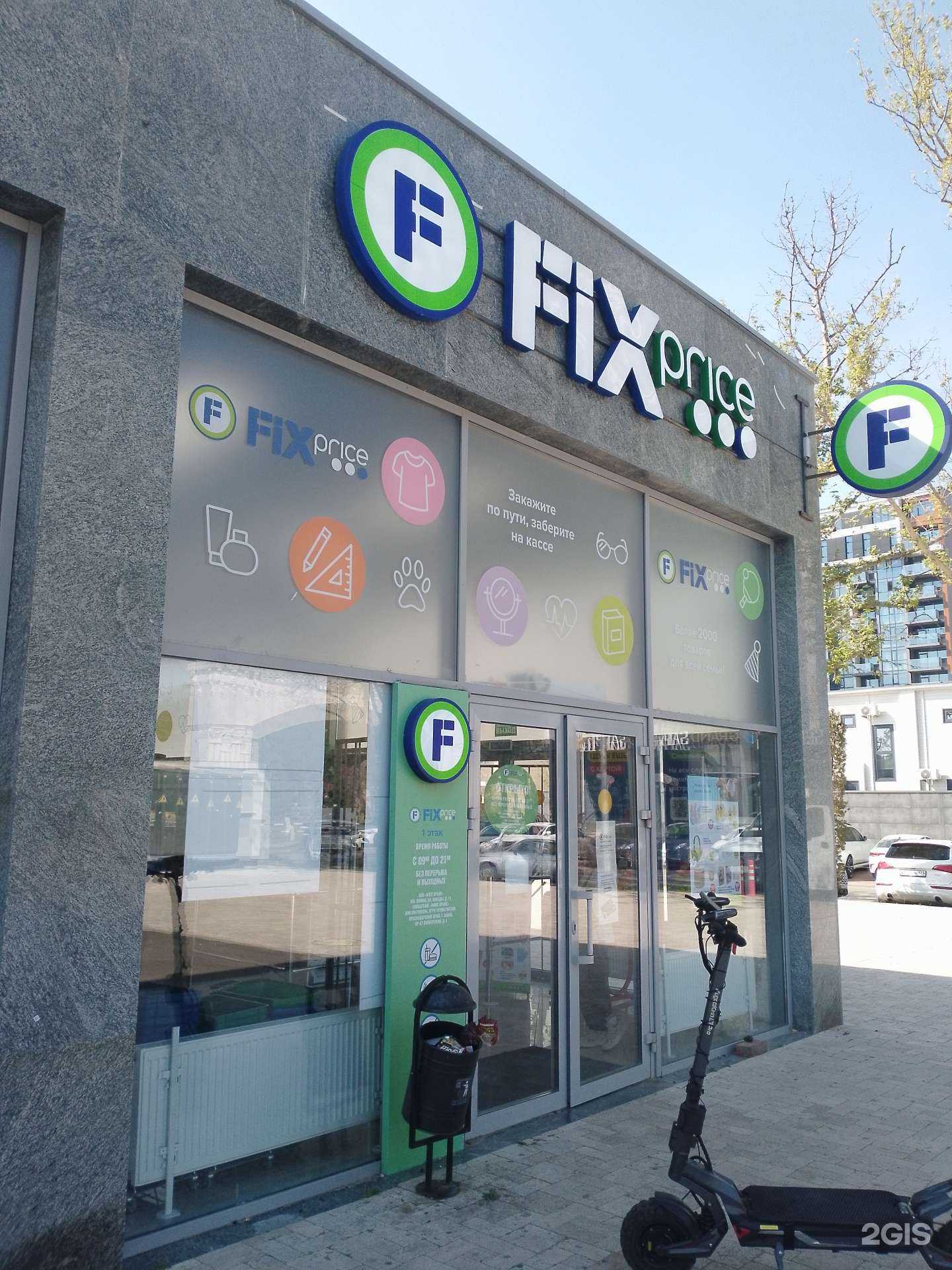 Отзывы на компанию Fix price в Анапе c фото