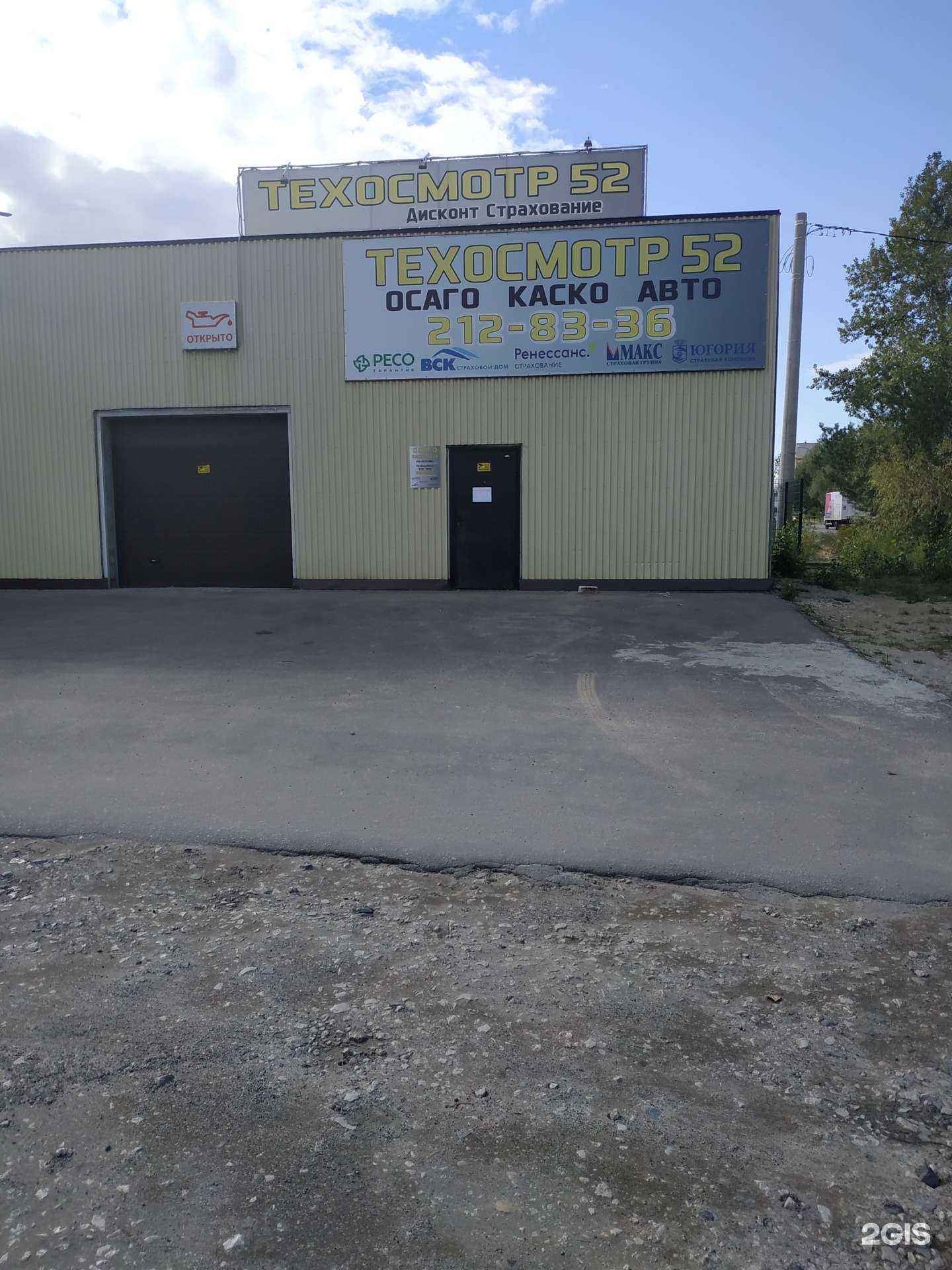 Отзывы на компанию Техосмотр52 в Дзержинске c фото