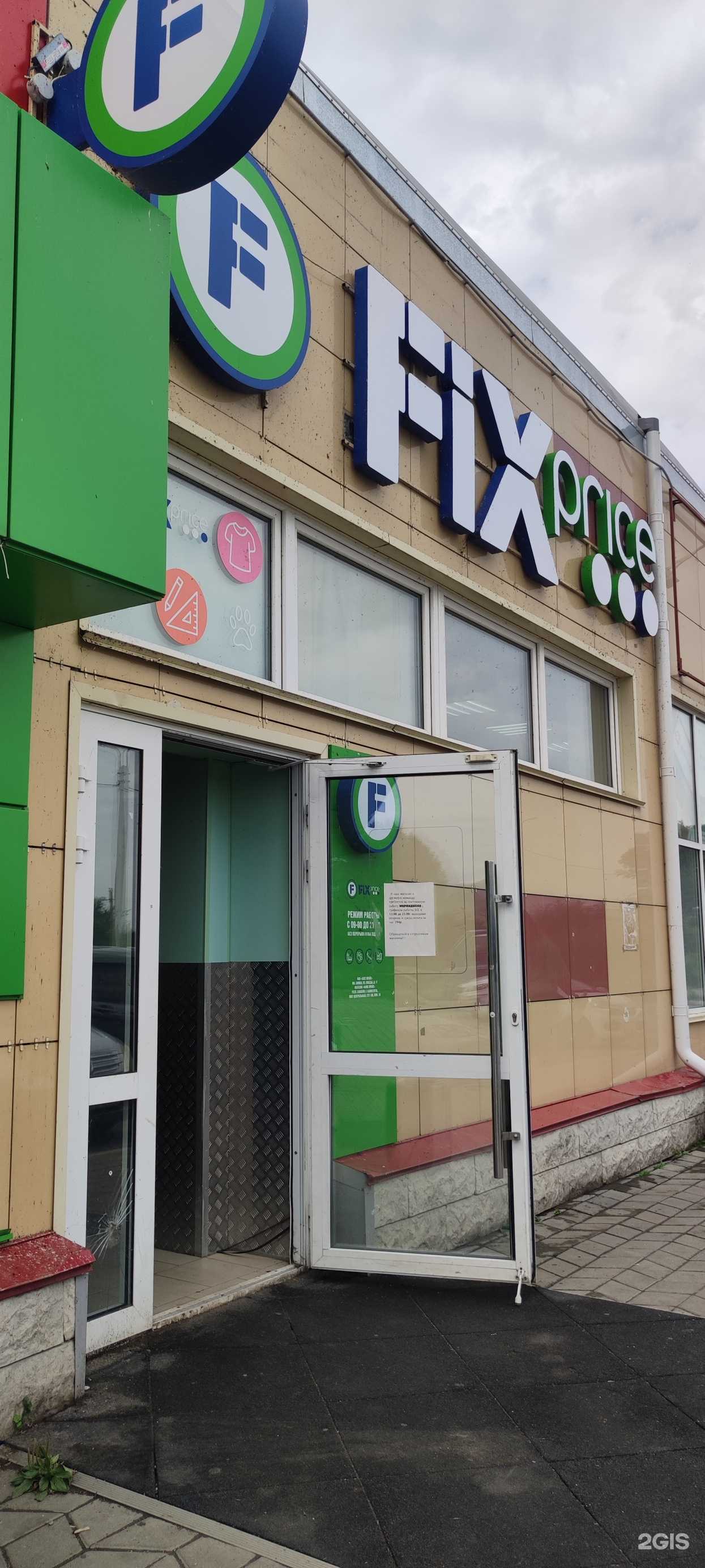 Отзывы на компанию Fix Price в г. Саяногорск c фото