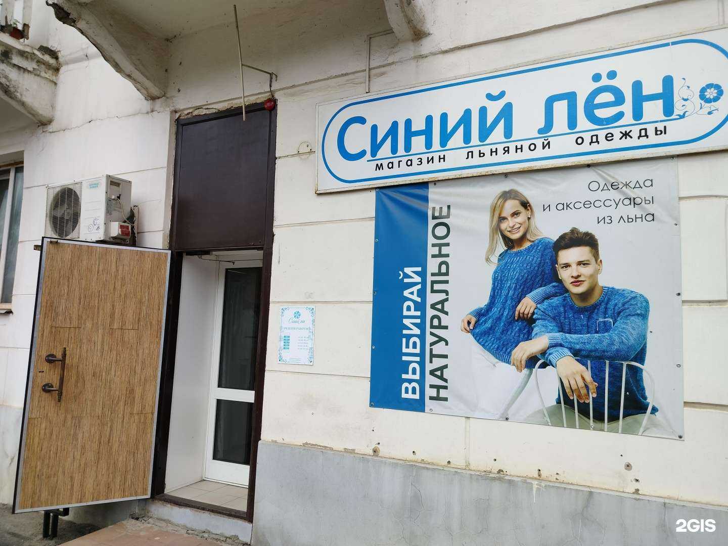 Отзывы на компанию Синий лен в г. Кострома c фото