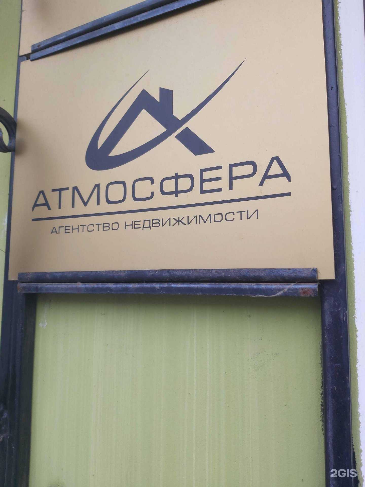 Отзывы на компанию Атмосфера в Ярославле c фото