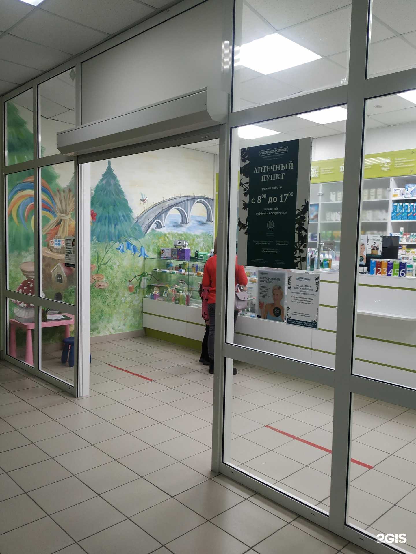 Отзывы на компанию Губернские аптеки в г. Красноярск c фото